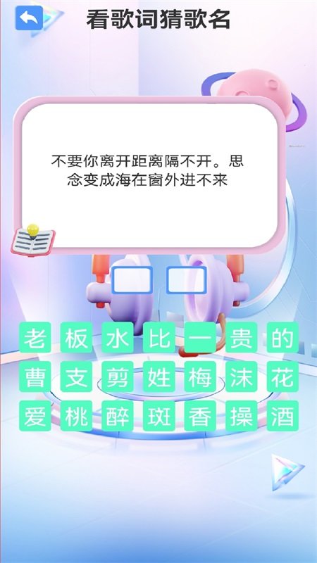 全民刷金曲app截图3
