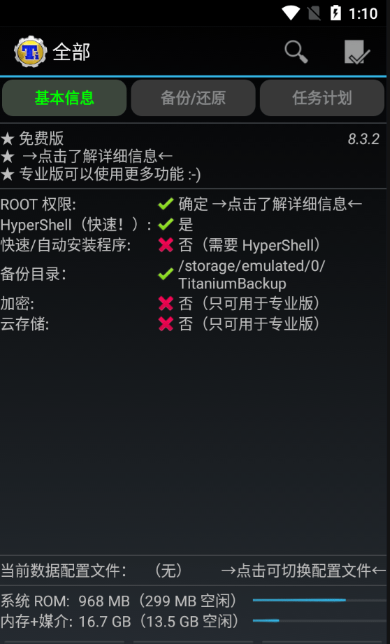 2025钛备份免root版(titanium backup apk)截图1