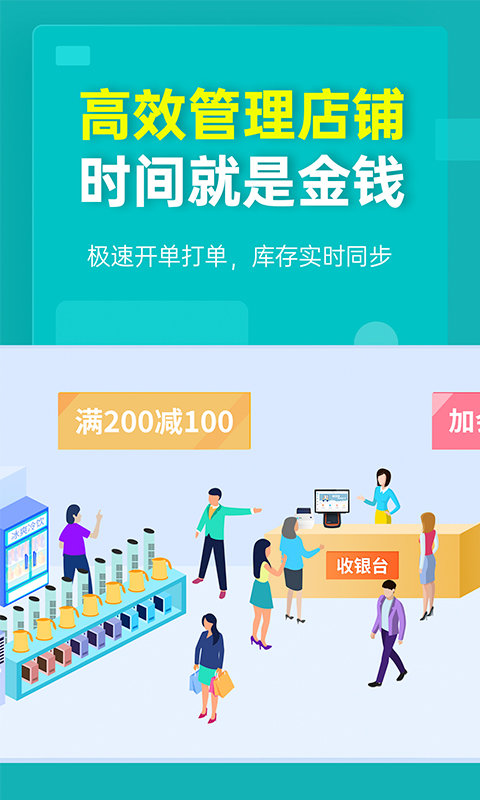 秦丝生意通进销存软件截图1