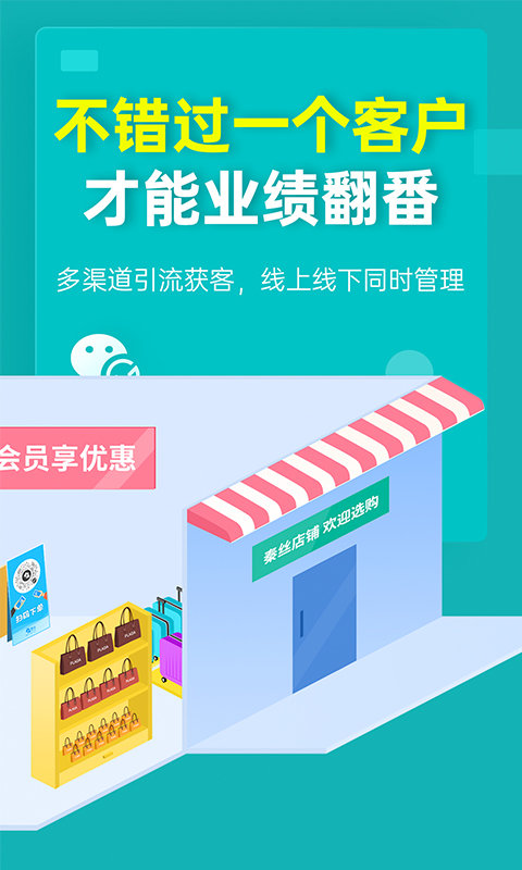秦丝生意通进销存软件截图2