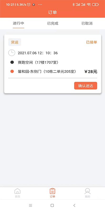 锦李车跃司机端app截图1
