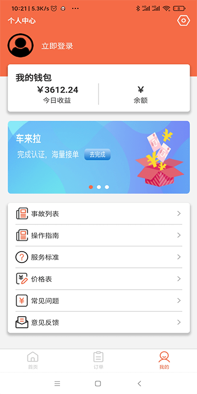 锦李车跃司机端app截图2