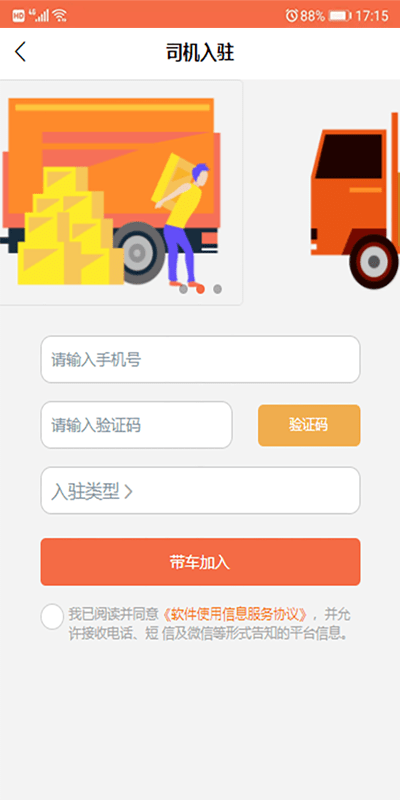 锦李车跃司机端app截图3