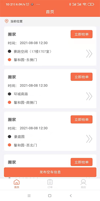 锦李车跃司机端app截图4