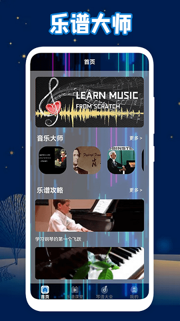 手指钢琴软件截图1