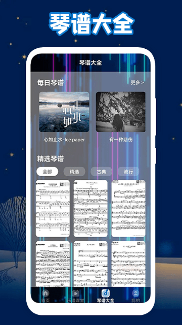 手指钢琴软件截图2