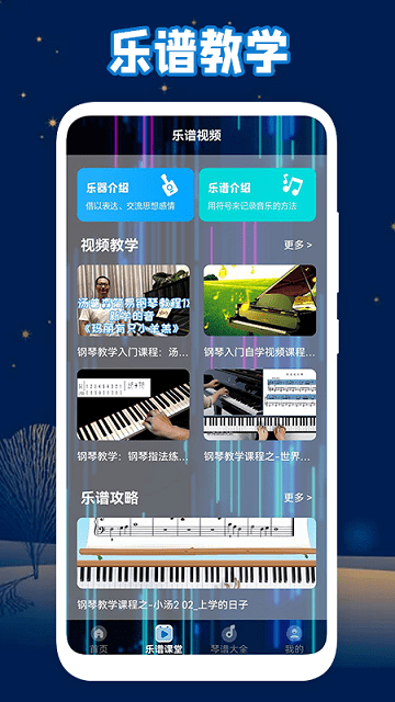 手指钢琴软件截图3