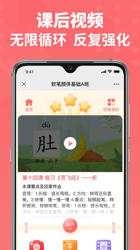六品书院学生端app截图3