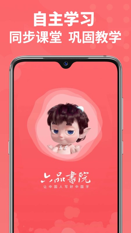 六品书院学生端app截图5