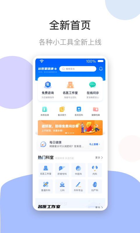 谷医堂健康app截图1