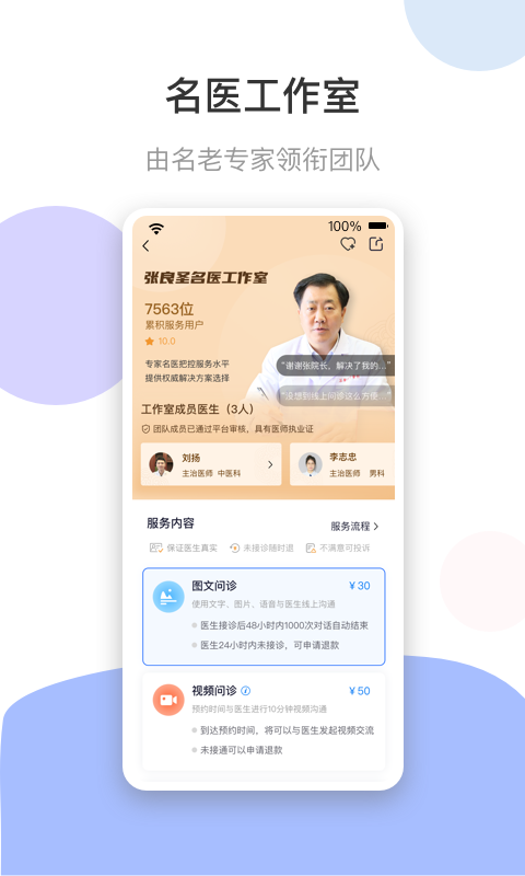 谷医堂健康app截图2
