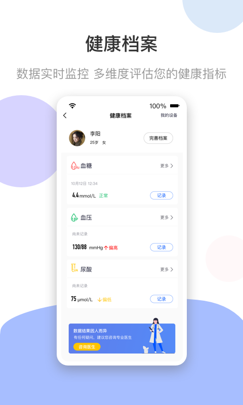 谷医堂健康app截图3