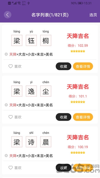 周易起名宝宝取名字app截图3