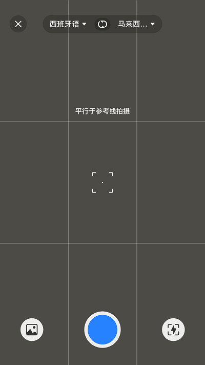 立即翻译app截图1