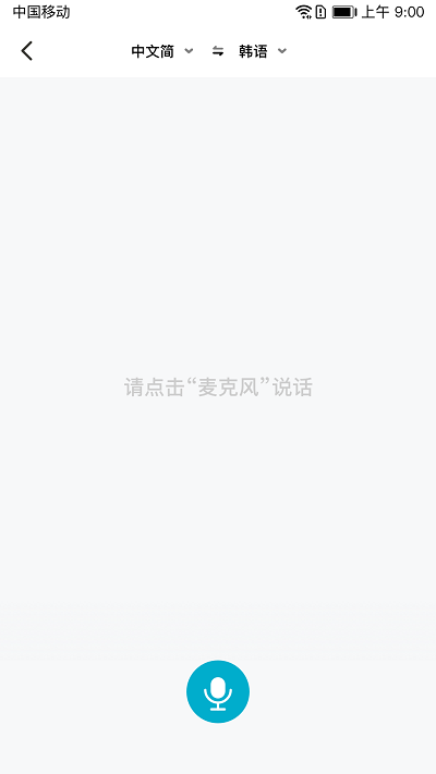 立即翻译app截图2