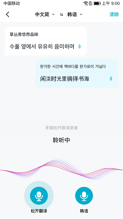 立即翻译app截图4