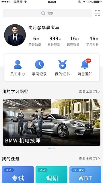 宝马悦学苑最新版本截图1