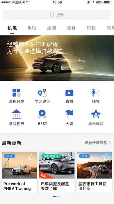 宝马悦学苑最新版本截图3