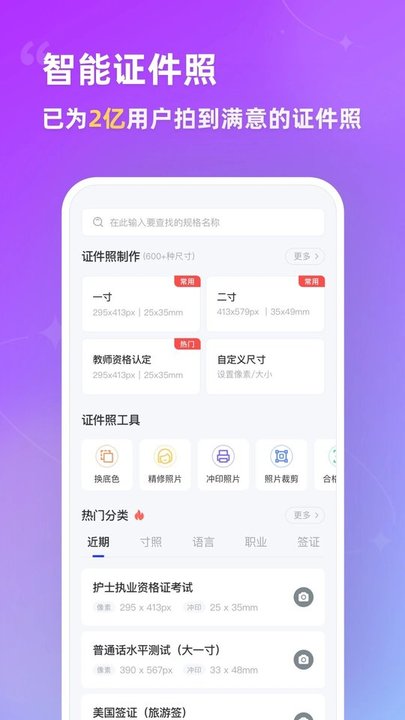 智能证件照app官方版截图1