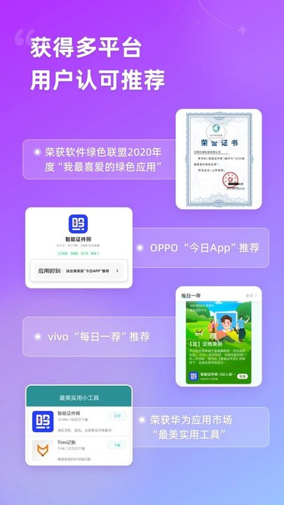 智能证件照app官方版截图2