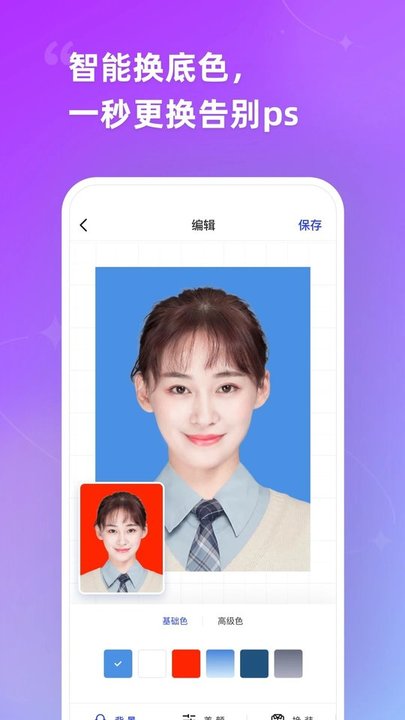 智能证件照app官方版截图4