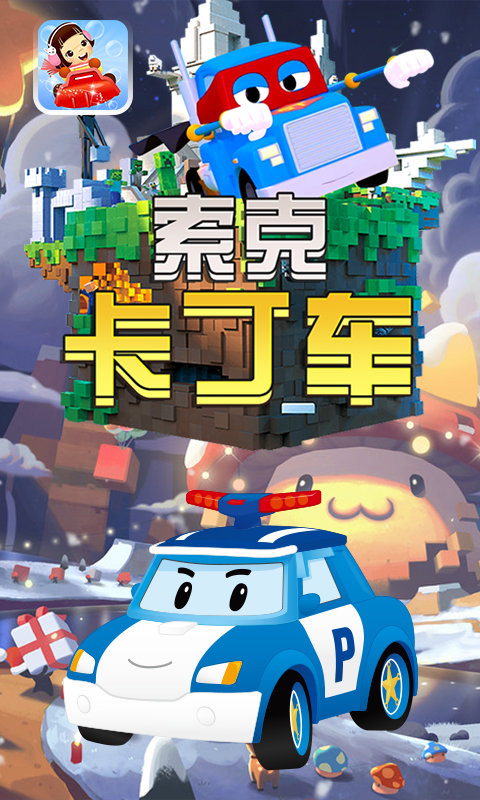 索克卡丁车游戏截图1