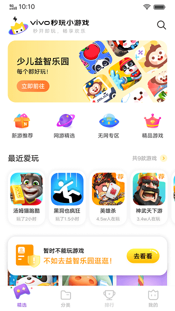 vivo游戏扩展引擎手机版截图1