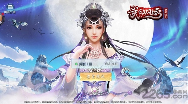 仙豆手游武动风云官方版截图3