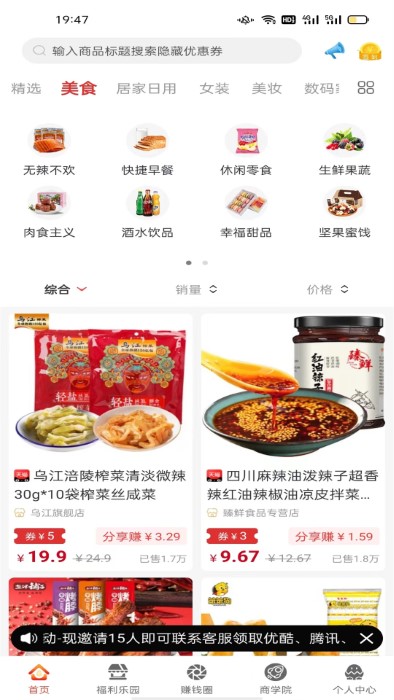 惠省鸭app截图1