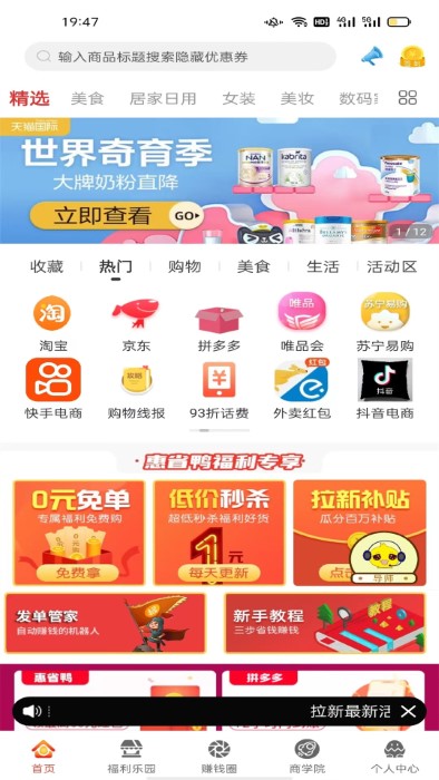 惠省鸭app截图2