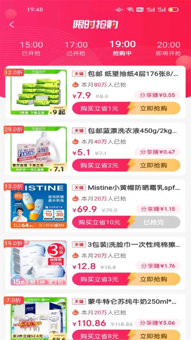 惠省鸭app截图3