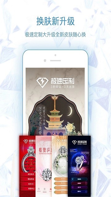 极速定制官方版截图2