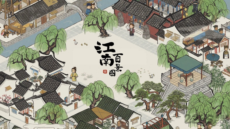 江南百景图tt客户端截图1