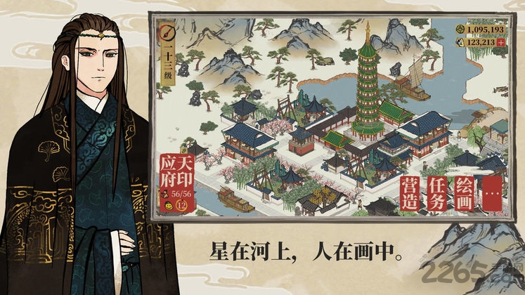 江南百景图tt客户端截图2
