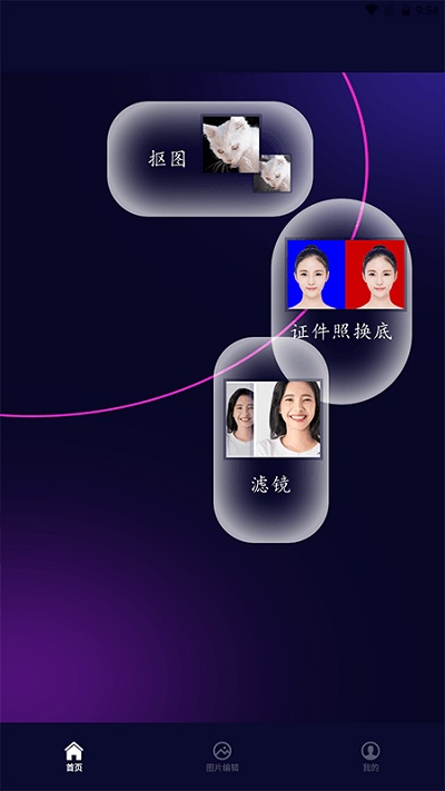照片换底智能抠图app截图3