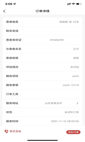 康鸿医护医护端app截图1