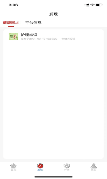康鸿医护医护端app截图2