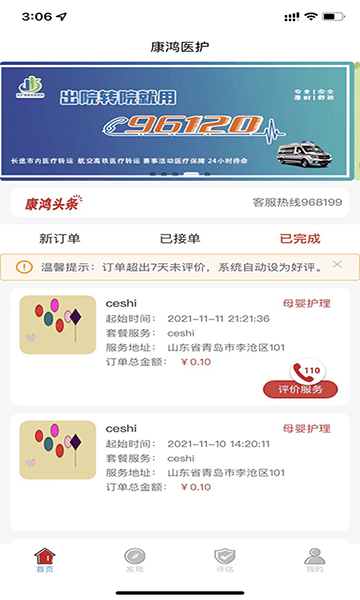 康鸿医护医护端app截图4