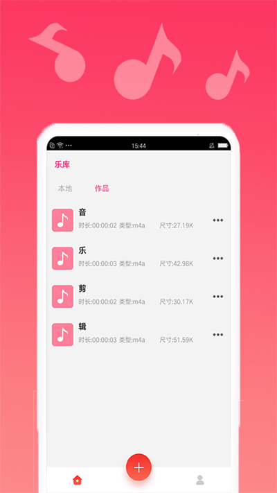 音乐编辑精灵最新版截图1