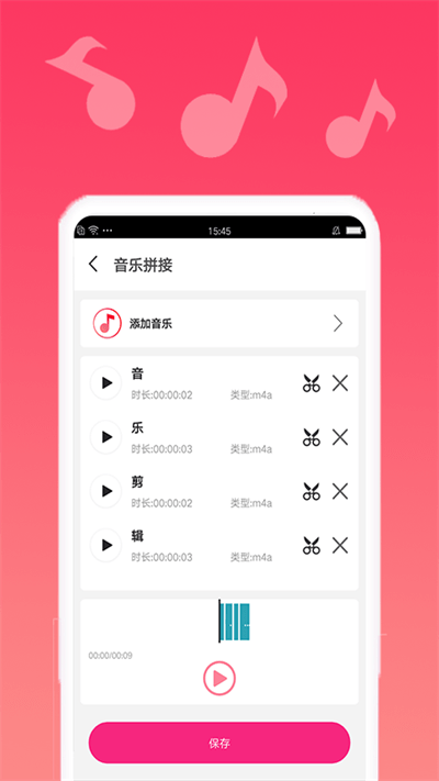 音乐编辑精灵最新版截图2