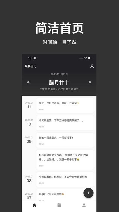凡事日记手机版截图1