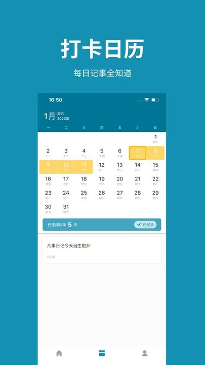 凡事日记手机版截图2