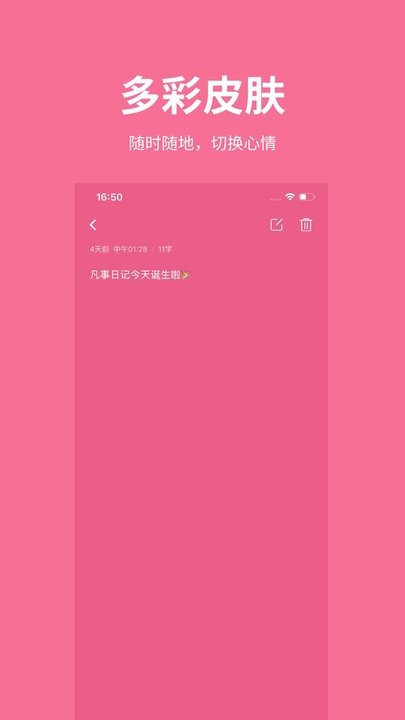 凡事日记手机版截图3