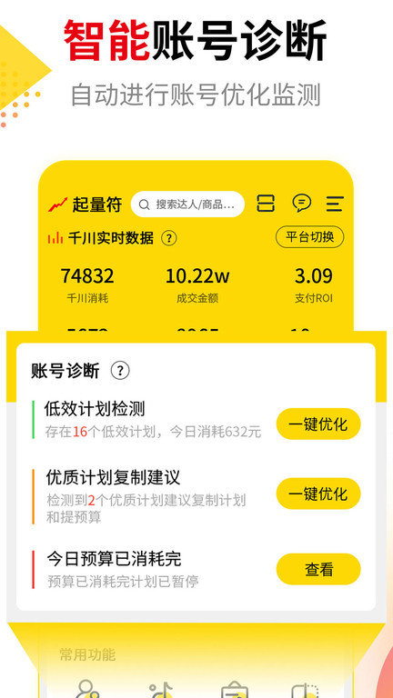 起量符app截图1