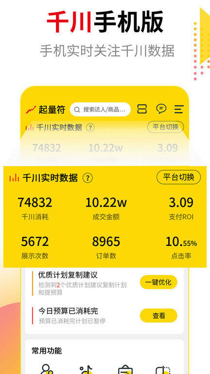 起量符app截图3