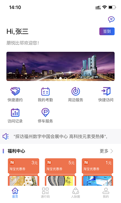 朋悦比邻最新版本截图1