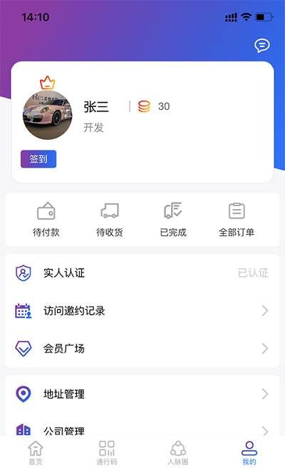 朋悦比邻最新版本截图2