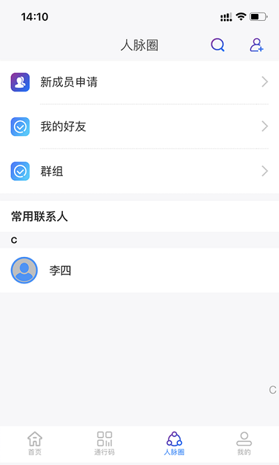朋悦比邻最新版本截图3