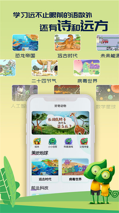 好奇动物APP截图3