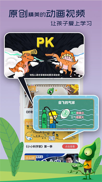 好奇动物APP截图4